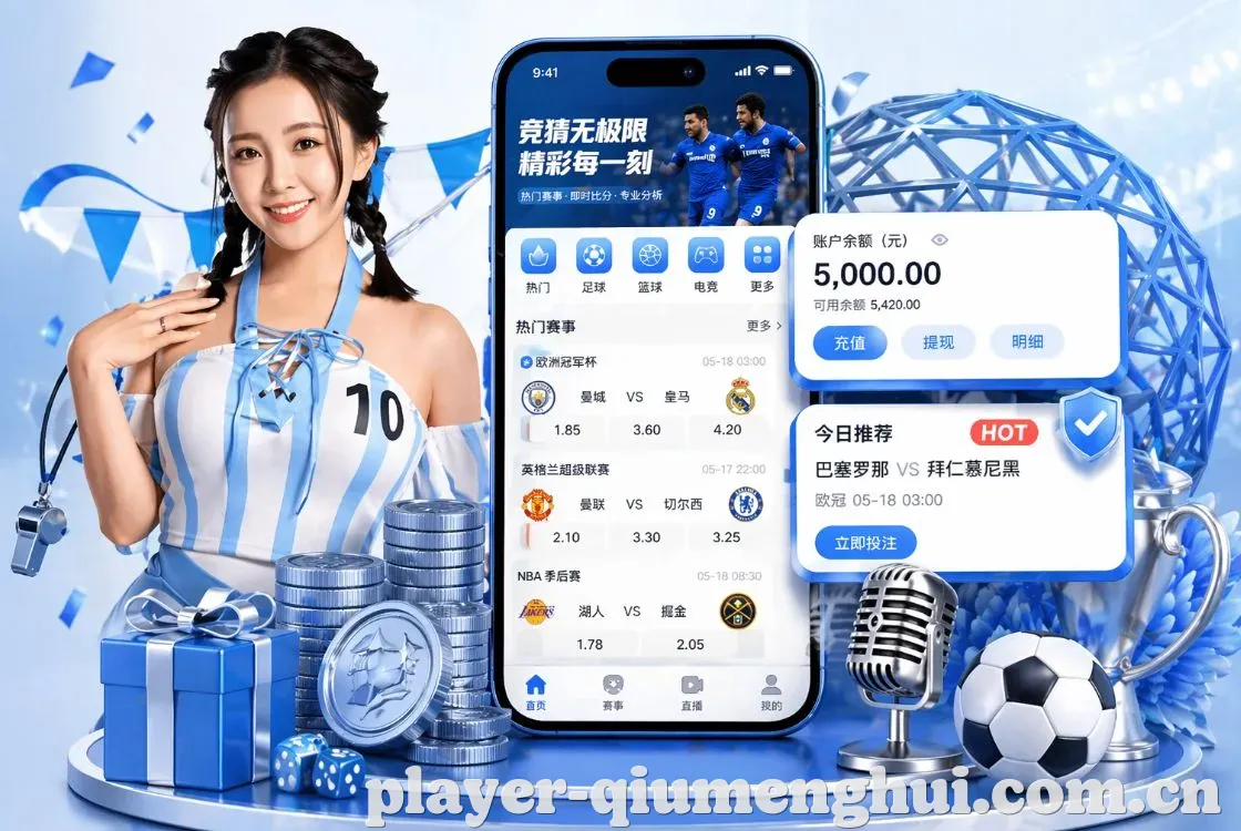 <strong>球盟会</strong>App 手机追赛预览
